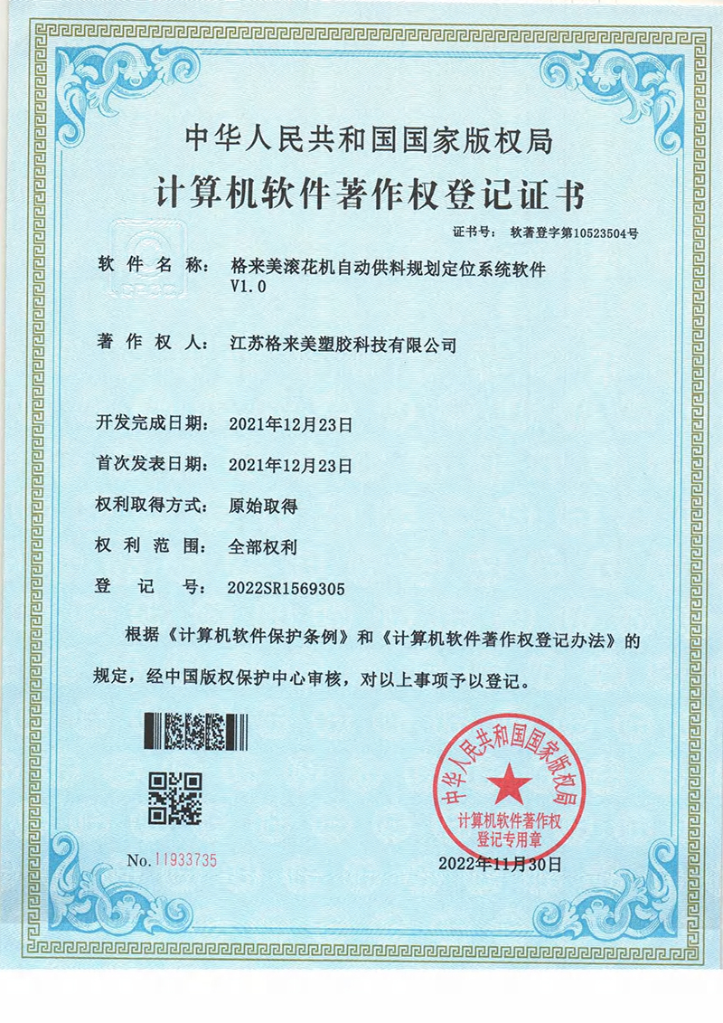 江苏格来美塑胶科技有限公司